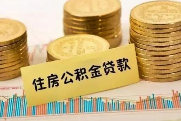 广汉西安离职人员如何提取公积金（离职后西安市公积金怎么取）